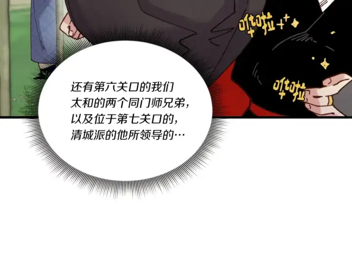 漫画《飞雷刀》第92话 云香亭第113张图
