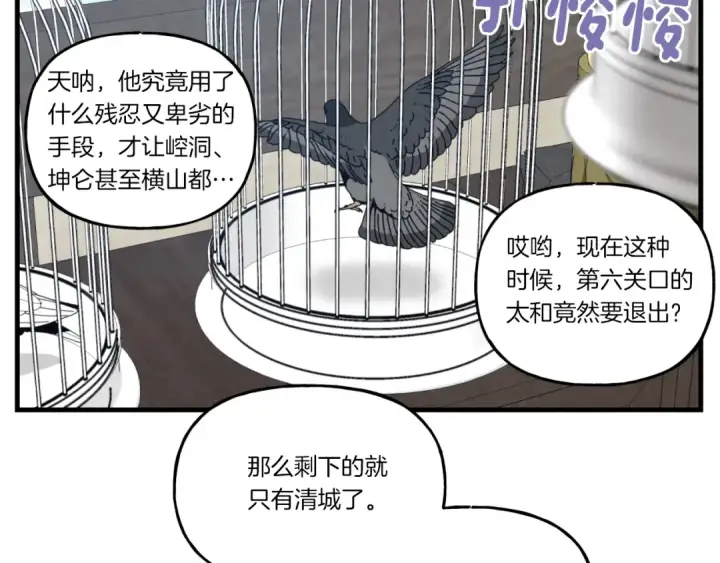 漫画《飞雷刀》第92话 云香亭第119张图