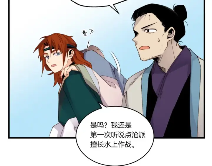 漫画《飞雷刀》第92话 云香亭第12张图