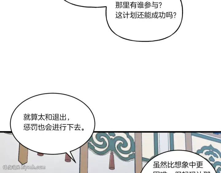 漫画《飞雷刀》第92话 云香亭第120张图