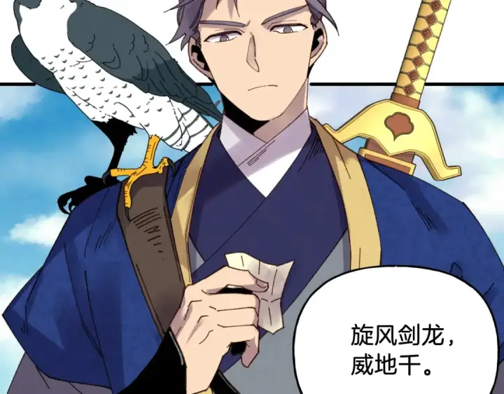 漫画《飞雷刀》第92话 云香亭第127张图