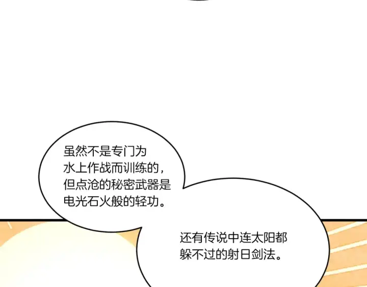 漫画《飞雷刀》第92话 云香亭第13张图