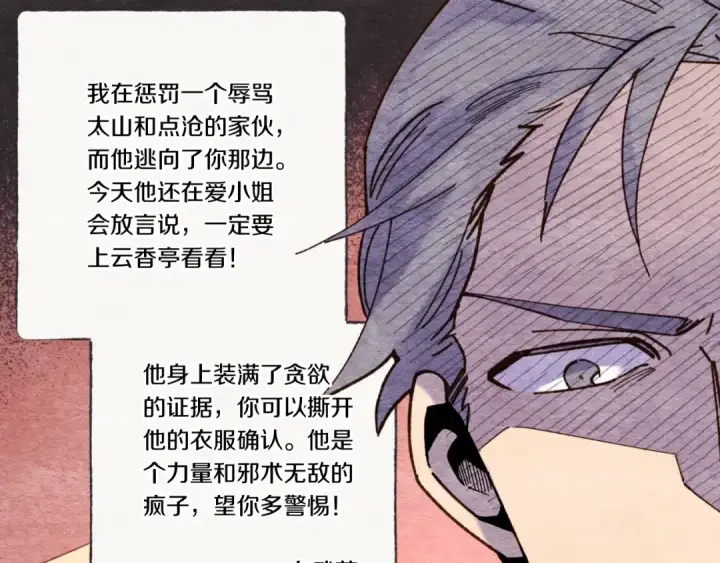 漫画《飞雷刀》第92话 云香亭第130张图