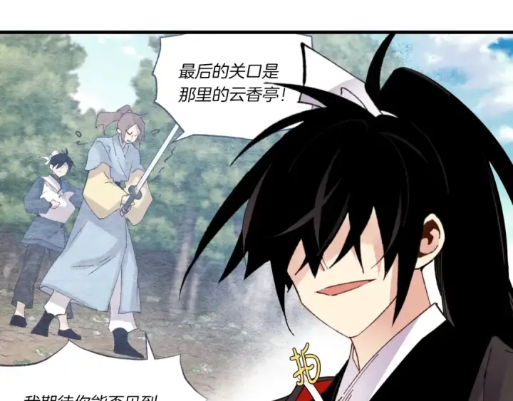 漫画《飞雷刀》第92话 云香亭第137张图