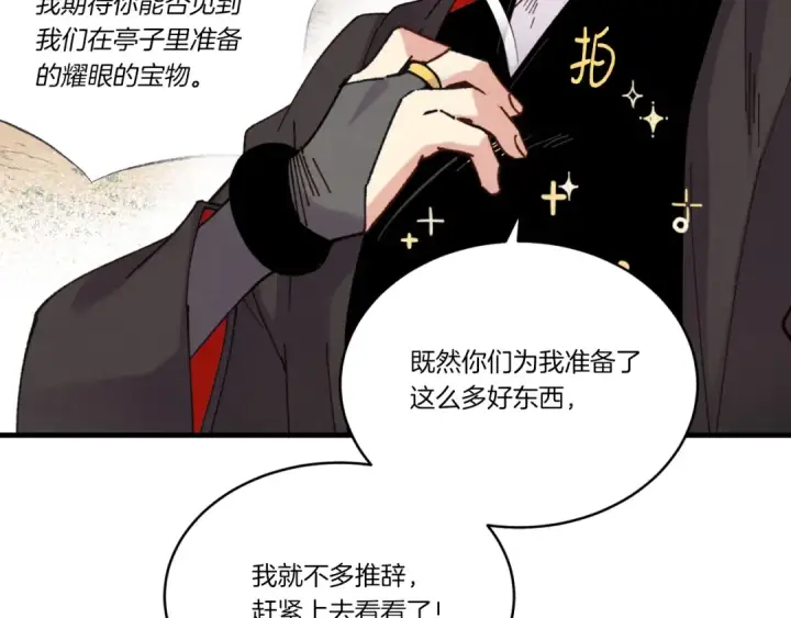 漫画《飞雷刀》第92话 云香亭第138张图