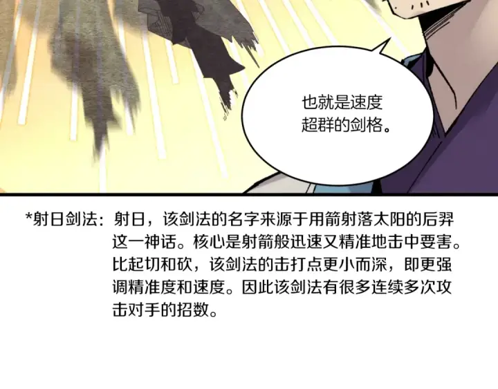 漫画《飞雷刀》第92话 云香亭第15张图