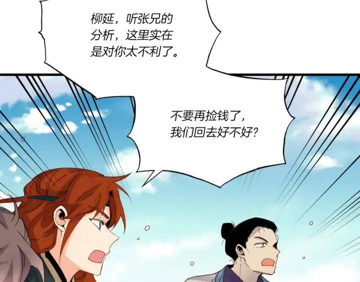 漫画《飞雷刀》第92话 云香亭第25张图