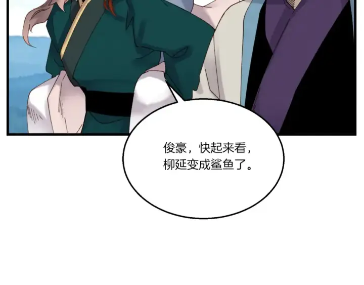漫画《飞雷刀》第92话 云香亭第71张图