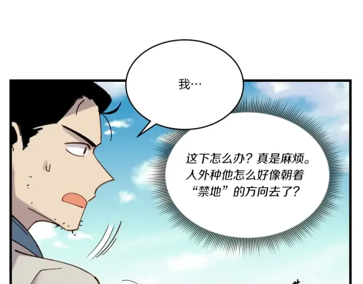 漫画《飞雷刀》第92话 云香亭第78张图