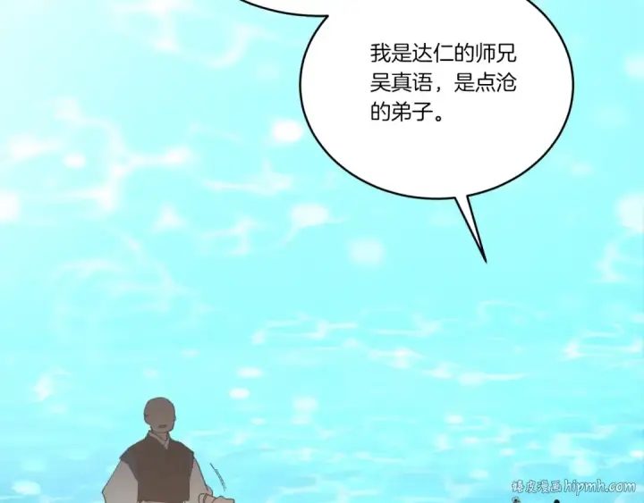 漫画《飞雷刀》第92话 云香亭第8张图