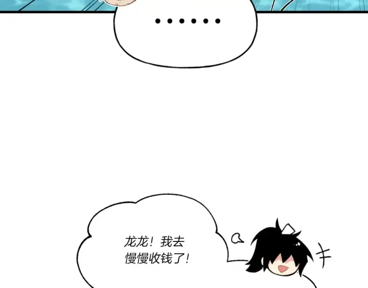 漫画《飞雷刀》第92话 云香亭第82张图