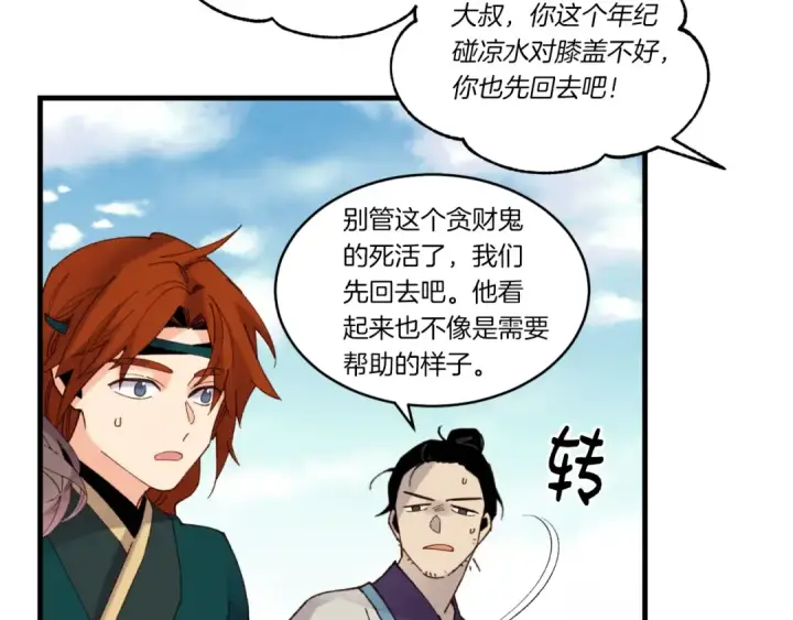 漫画《飞雷刀》第92话 云香亭第83张图
