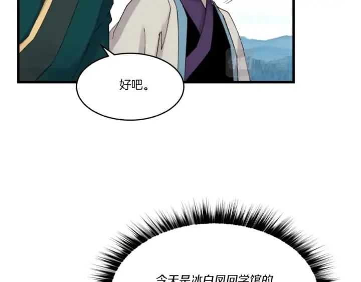 漫画《飞雷刀》第92话 云香亭第84张图