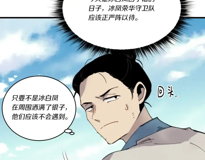 漫画《飞雷刀》第92话 云香亭第85张图