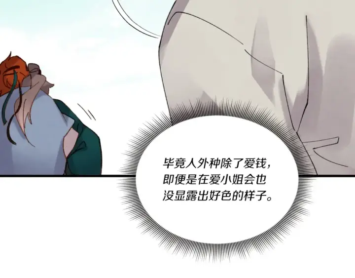 漫画《飞雷刀》第92话 云香亭第86张图