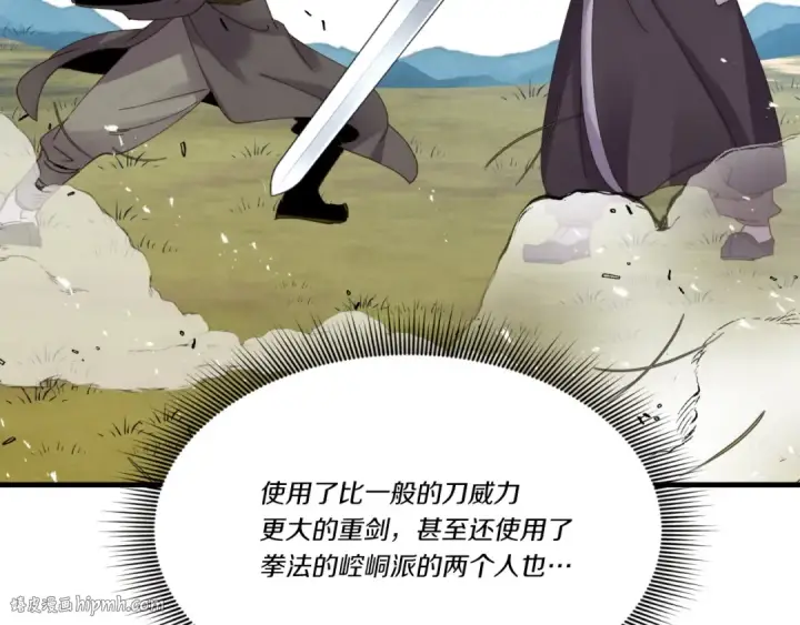 漫画《飞雷刀》第92话 云香亭第96张图