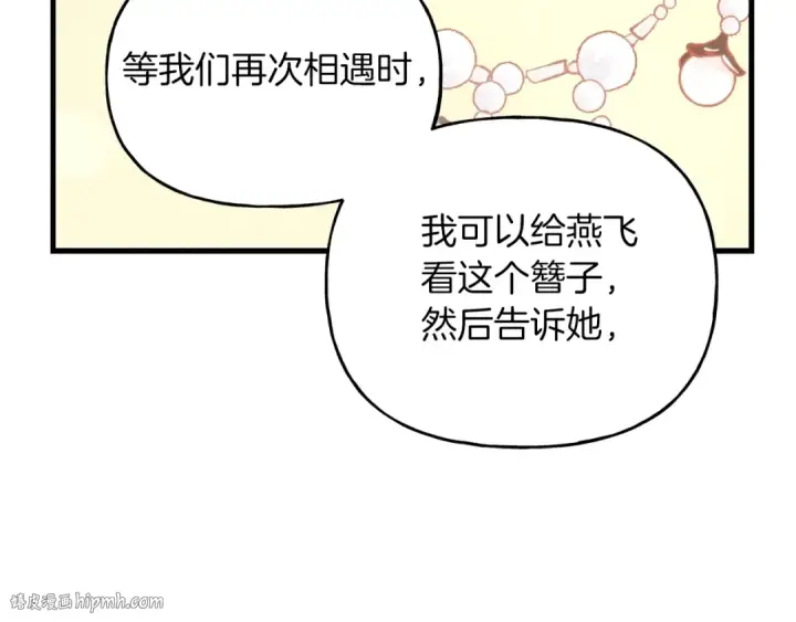 漫画《飞雷刀》第93话 以后由我来保护第104张图