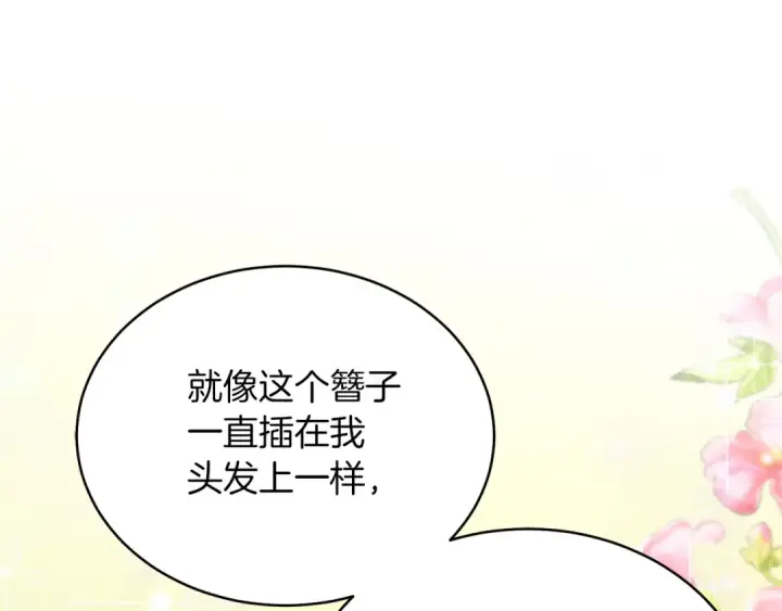 漫画《飞雷刀》第93话 以后由我来保护第105张图