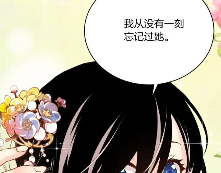 漫画《飞雷刀》第93话 以后由我来保护第106张图