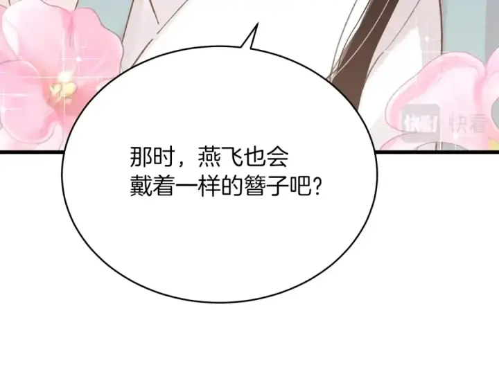 漫画《飞雷刀》第93话 以后由我来保护第108张图