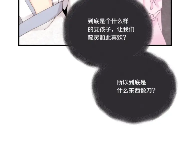 漫画《飞雷刀》第93话 以后由我来保护第111张图