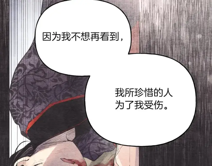 漫画《飞雷刀》第93话 以后由我来保护第119张图