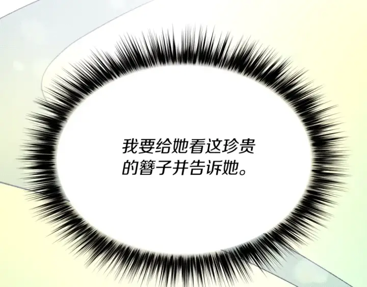 漫画《飞雷刀》第93话 以后由我来保护第133张图