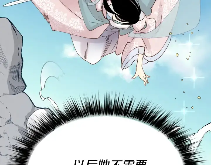 漫画《飞雷刀》第93话 以后由我来保护第139张图