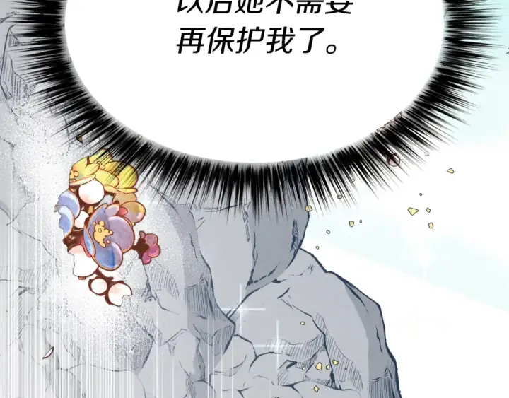 漫画《飞雷刀》第93话 以后由我来保护第140张图