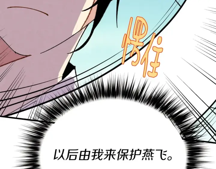 漫画《飞雷刀》第93话 以后由我来保护第162张图
