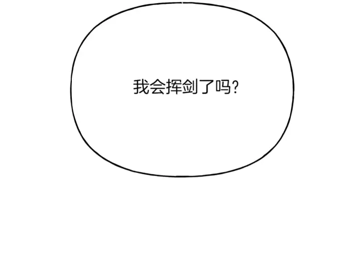 漫画《飞雷刀》第93话 以后由我来保护第185张图