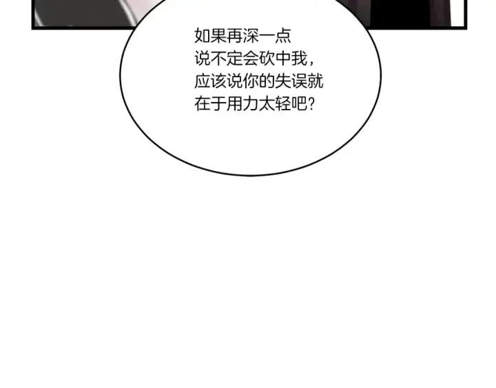 漫画《飞雷刀》第93话 以后由我来保护第191张图