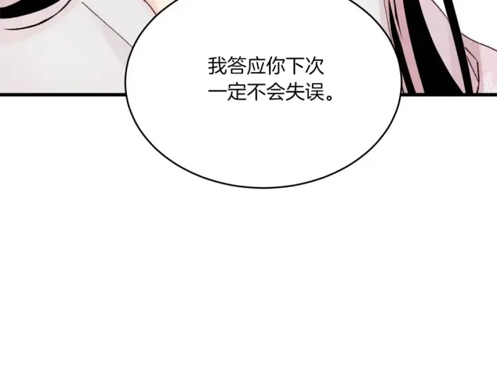 漫画《飞雷刀》第93话 以后由我来保护第195张图