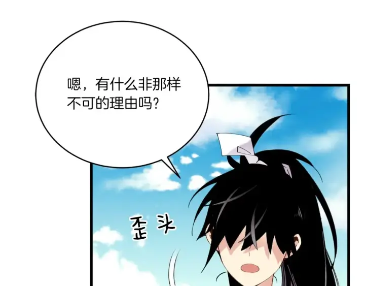 漫画《飞雷刀》第93话 以后由我来保护第196张图