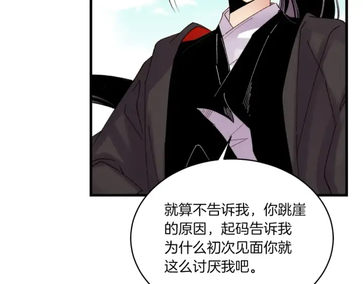 漫画《飞雷刀》第93话 以后由我来保护第197张图