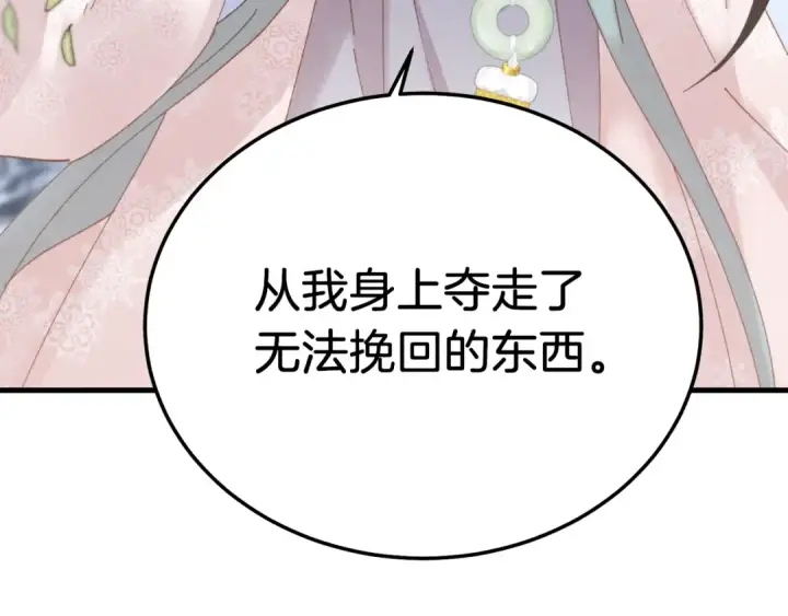 漫画《飞雷刀》第93话 以后由我来保护第201张图