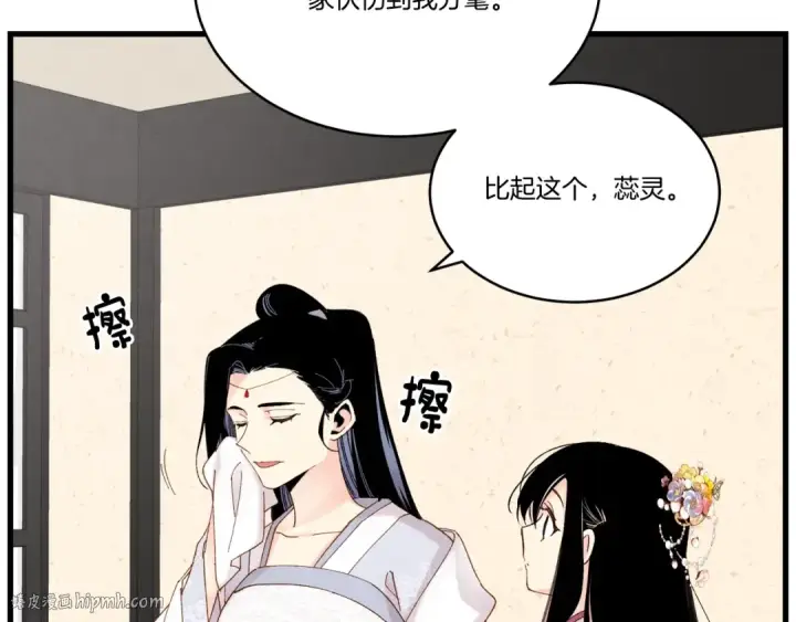 漫画《飞雷刀》第93话 以后由我来保护第40张图
