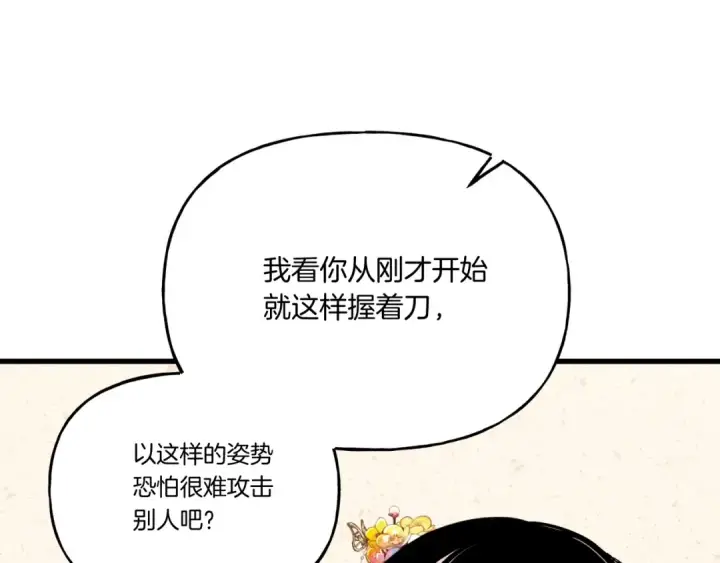 漫画《飞雷刀》第93话 以后由我来保护第42张图