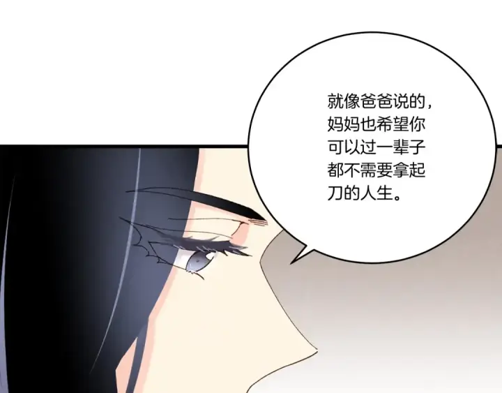 漫画《飞雷刀》第93话 以后由我来保护第45张图