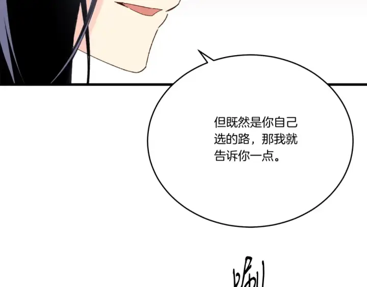 漫画《飞雷刀》第93话 以后由我来保护第46张图