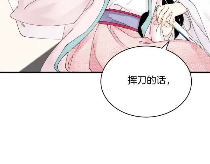 漫画《飞雷刀》第93话 以后由我来保护第59张图