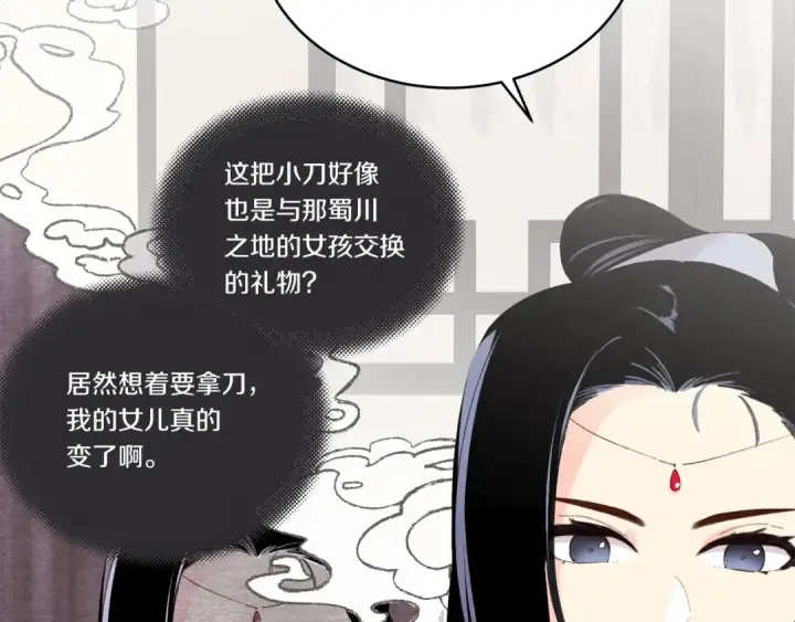 漫画《飞雷刀》第93话 以后由我来保护第67张图