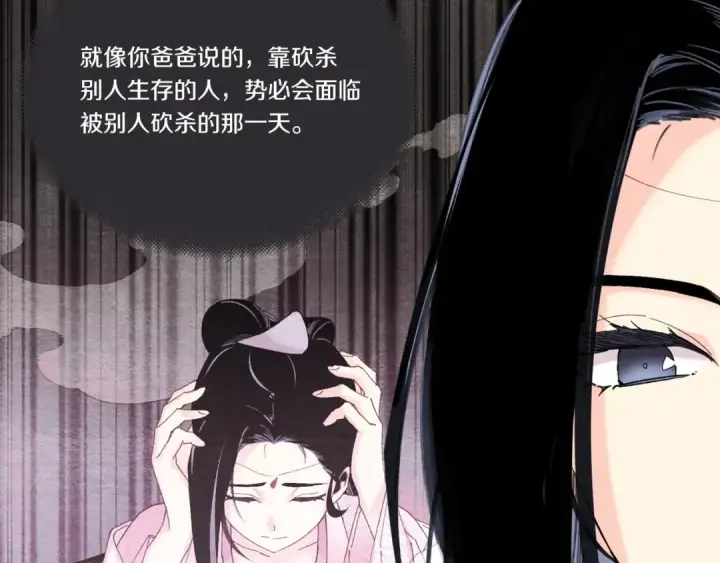 漫画《飞雷刀》第93话 以后由我来保护第70张图