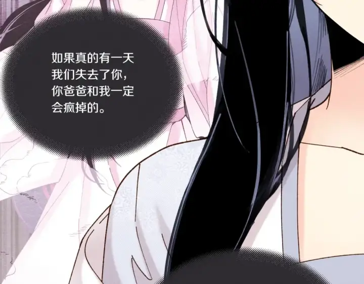 漫画《飞雷刀》第93话 以后由我来保护第71张图