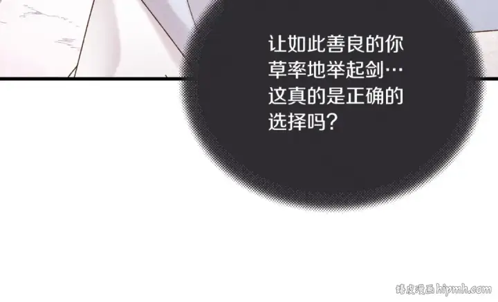 漫画《飞雷刀》第93话 以后由我来保护第72张图