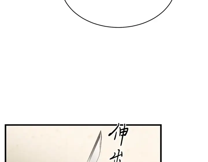 漫画《飞雷刀》第93话 以后由我来保护第75张图
