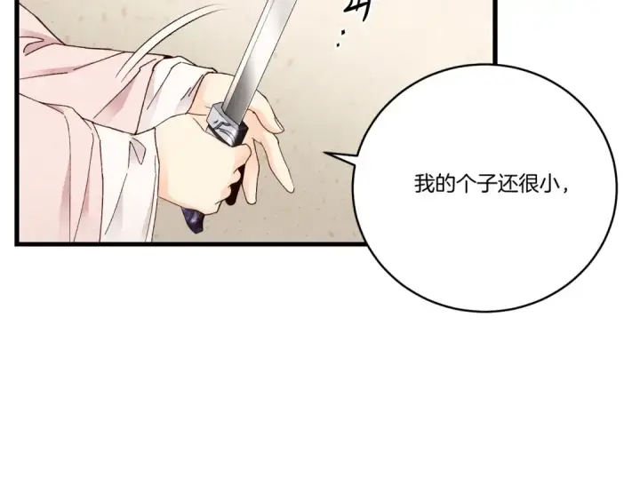 漫画《飞雷刀》第93话 以后由我来保护第76张图