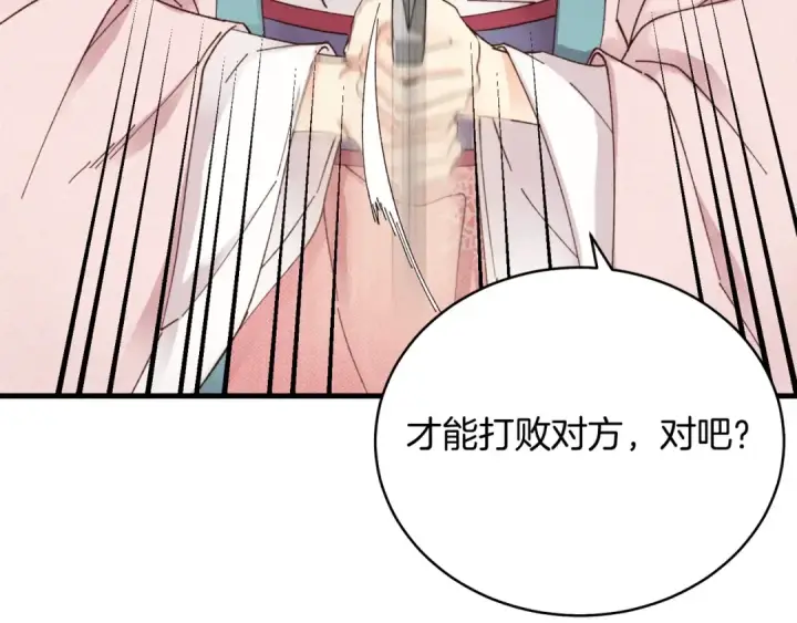 漫画《飞雷刀》第93话 以后由我来保护第79张图