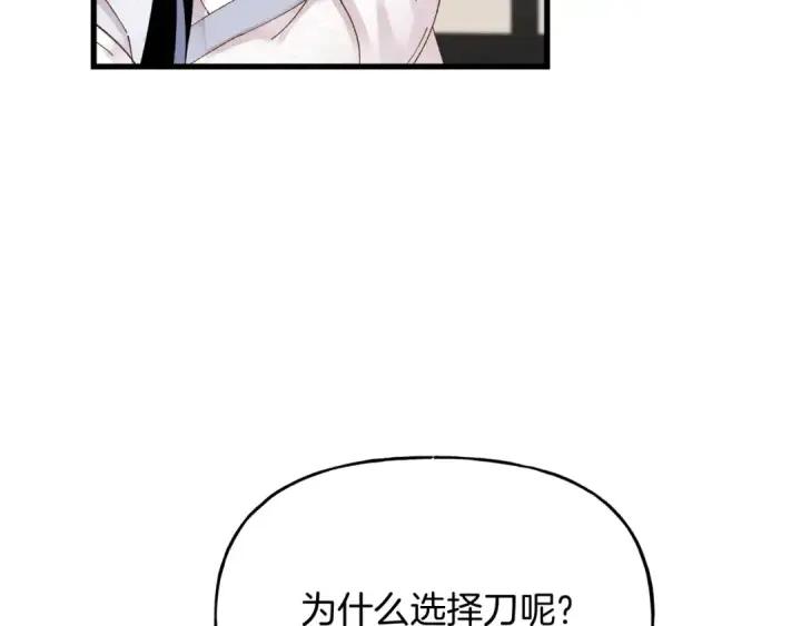 漫画《飞雷刀》第93话 以后由我来保护第87张图