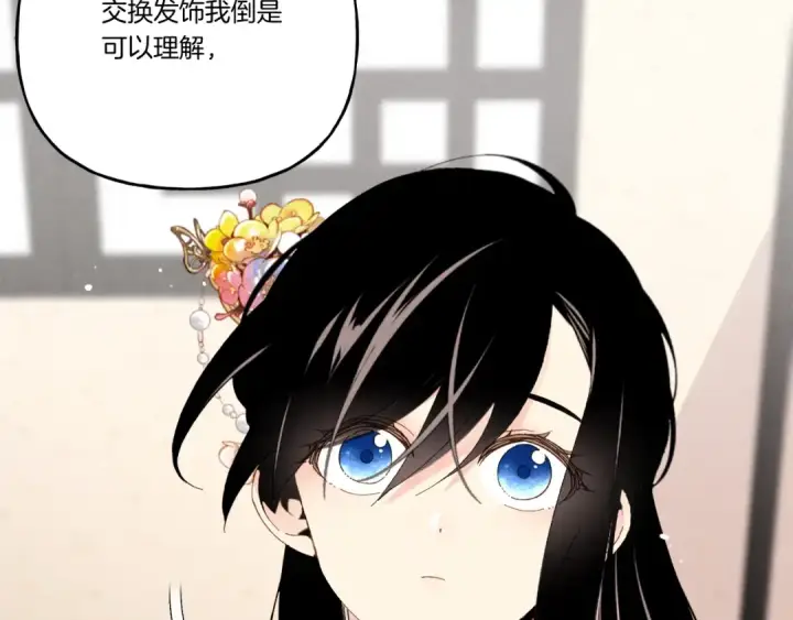漫画《飞雷刀》第93话 以后由我来保护第89张图